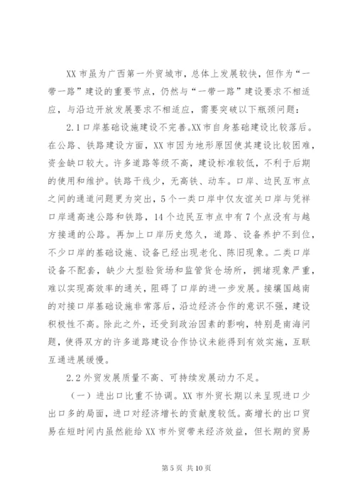 口岸经济发展的现状及对策.docx