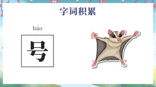 二年级上册第十三课寒号鸟PPT模板