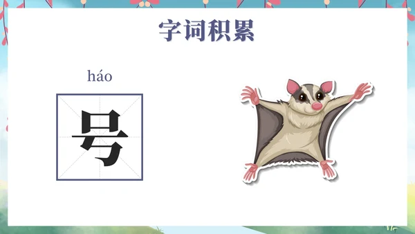 二年级上册第十三课寒号鸟PPT模板