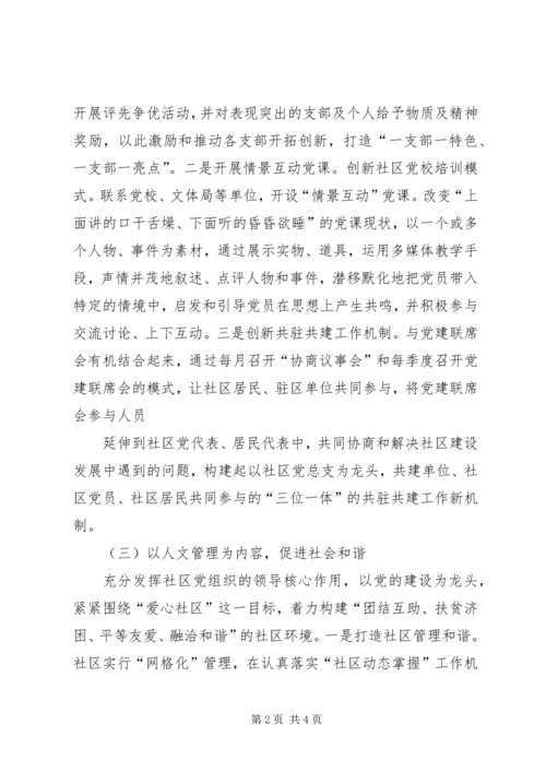 共驻共建工作思路.docx