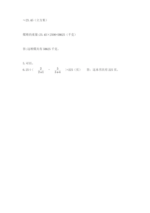 小学数学六年级下册竞赛试题含答案【最新】.docx