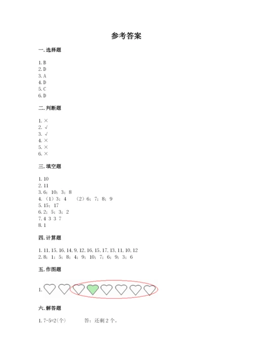 小学数学一年级上册期末测试卷含完整答案【考点梳理】.docx