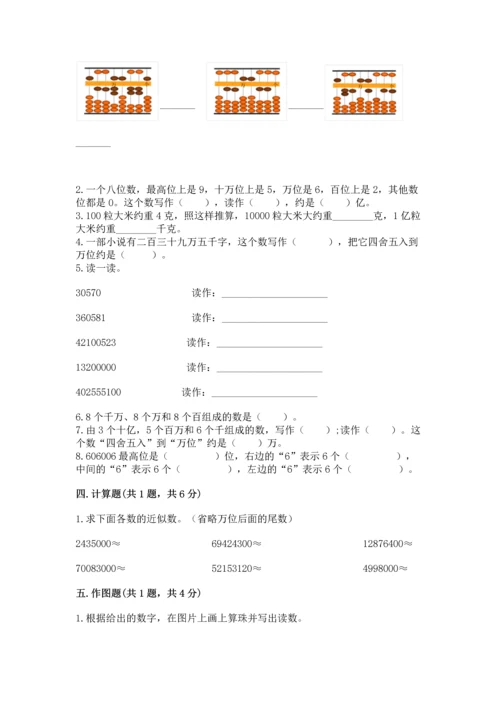 人教版四年级上册数学第一单元《大数的认识》测试卷及参考答案（最新）.docx