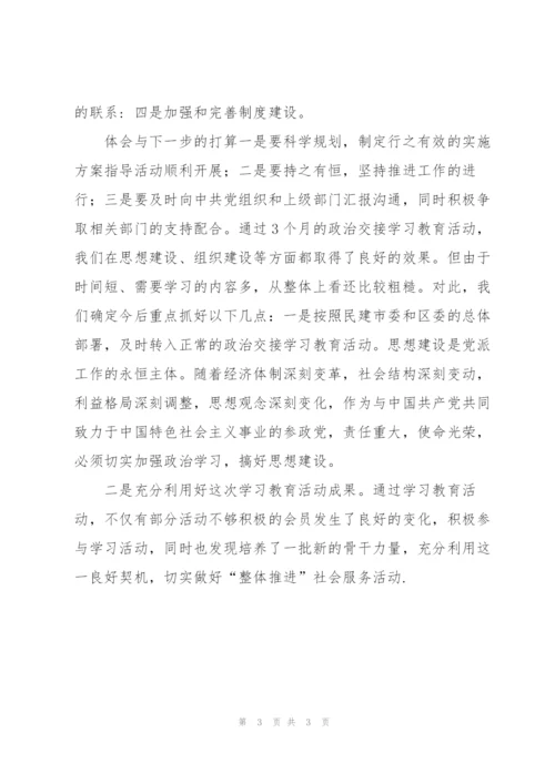 政治交接学习教育活动第三阶段工作总结.docx