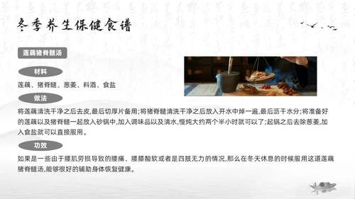 深色水墨冬季健康饮食PPT模板宣传PPT动态PPT健康饮食讲座
