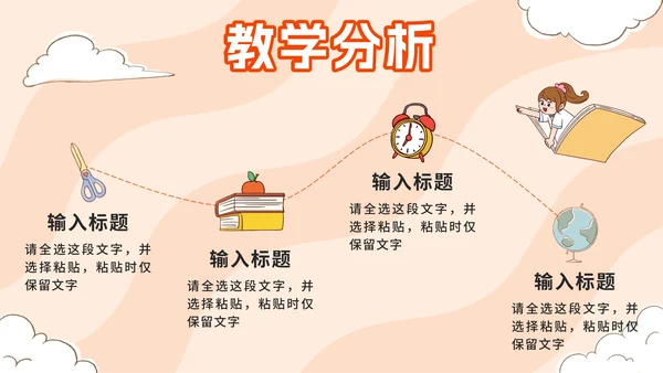 橙色卡通小学开学第一课PPT模板