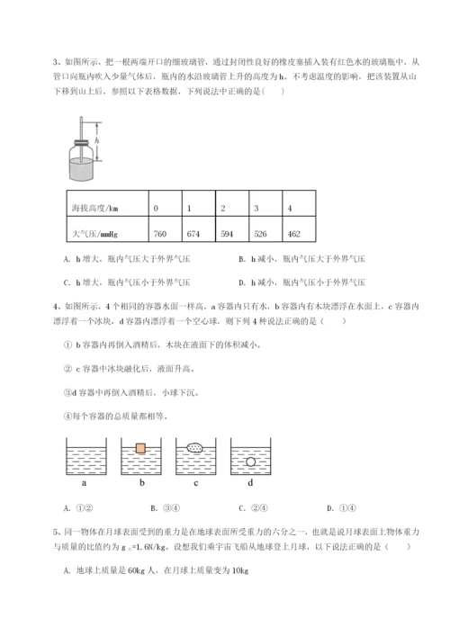 小卷练透福建福州屏东中学物理八年级下册期末考试达标测试试题（含答案及解析）.docx