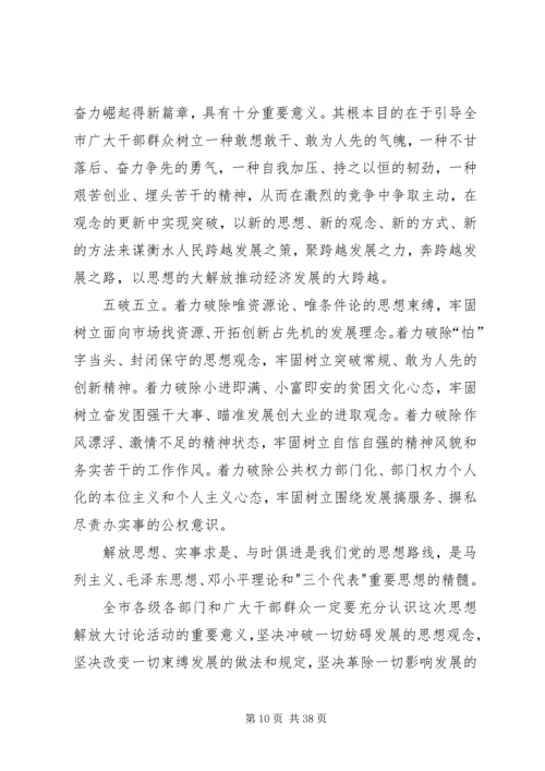 思想大解放心得体会（15篇）.docx