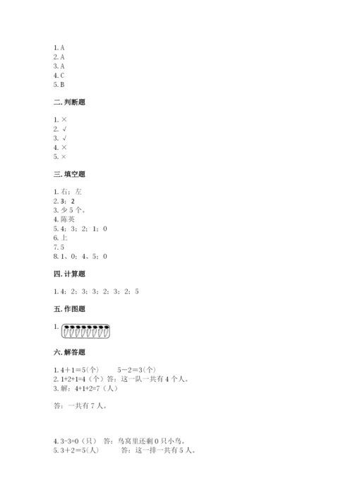 人教版一年级上册数学期中测试卷附完整答案（典优）.docx