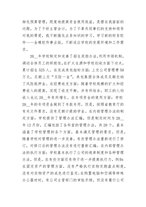 关于学校财务工作总结.docx