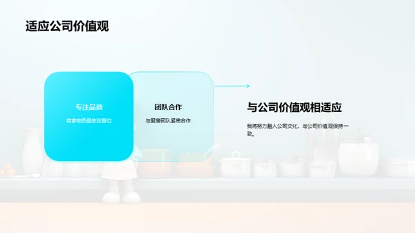 厨师长之路