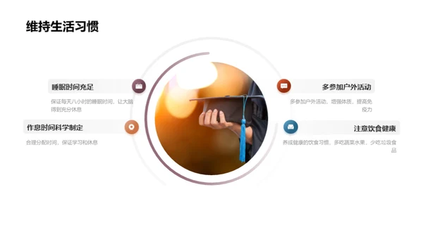 掌握四年级生活