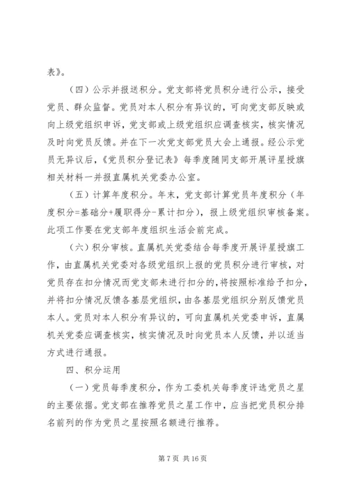 机关党员学习积分制.docx