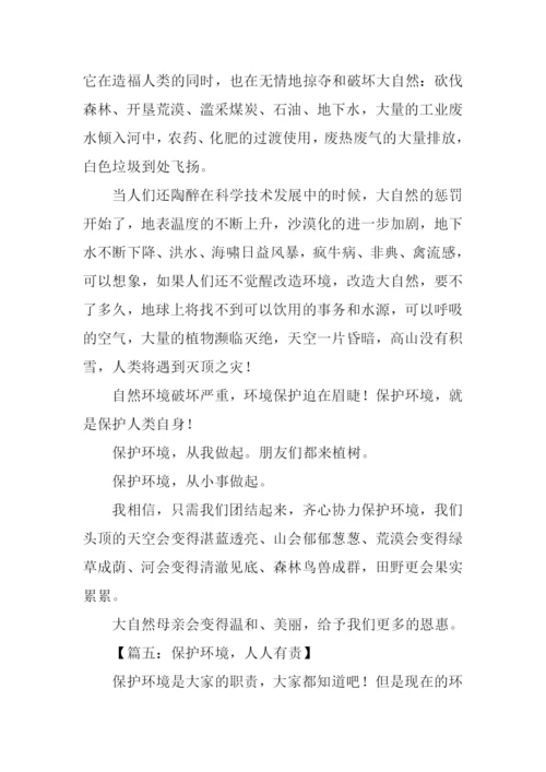 关于环境的作文500字.docx