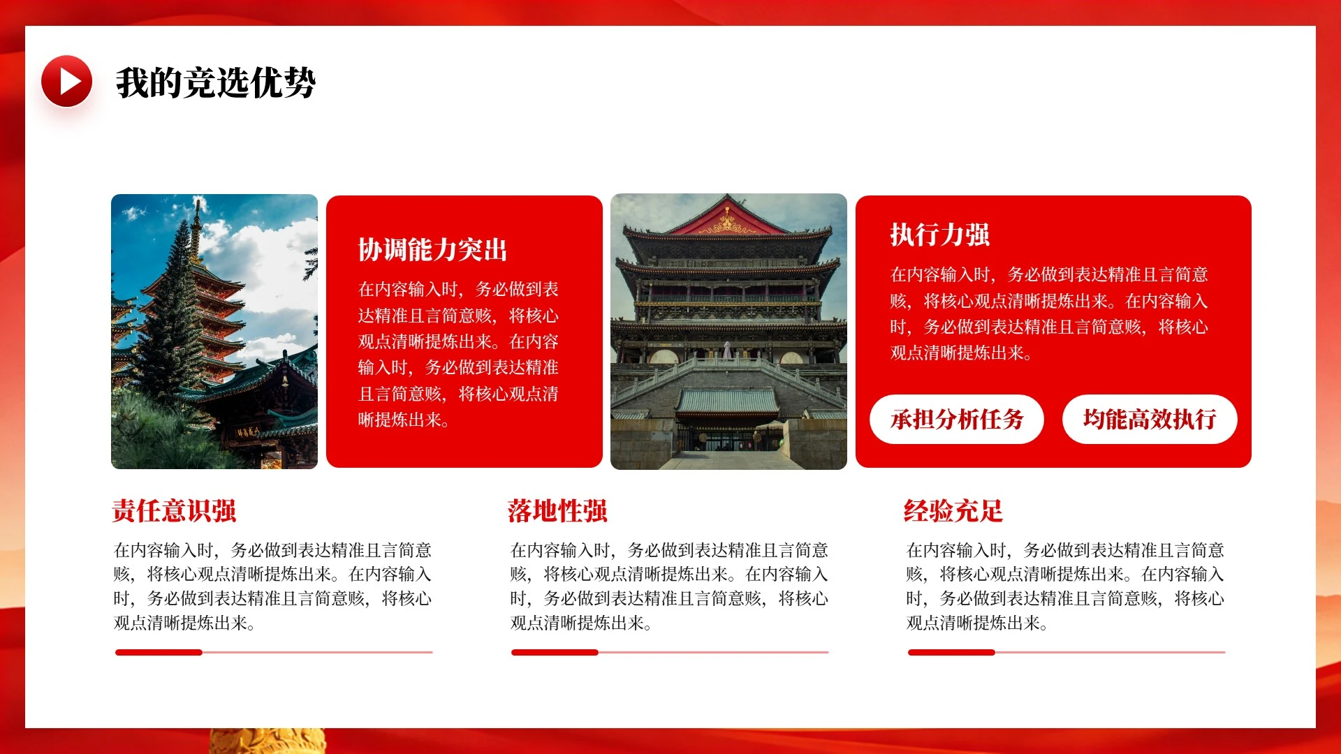 红色党政风团支书竞选自我介绍PPT单页