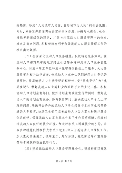 新形势下农村流动人口计划生育管理策略 (4).docx