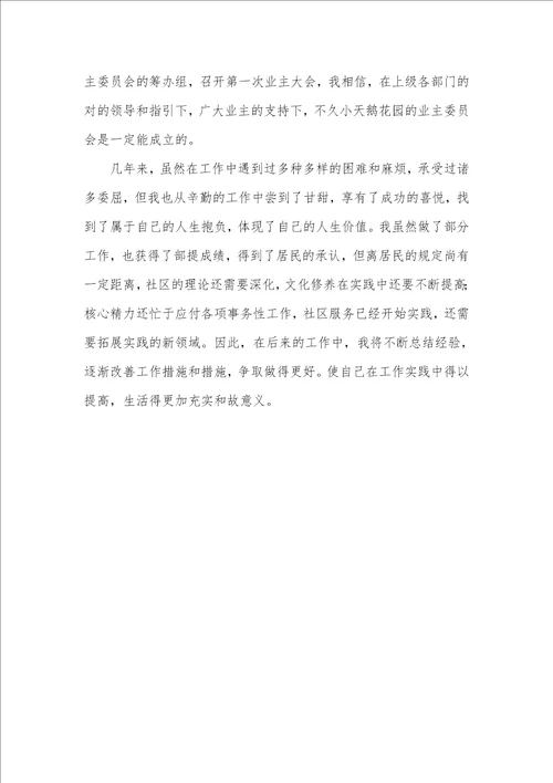建筑师入党申请书