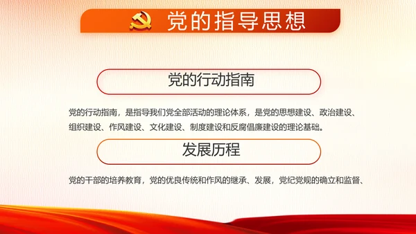 红色大气党建用法治迎来美好明天PPT