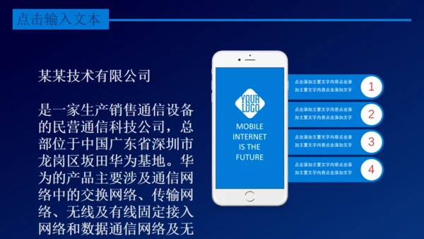 互联网+电商创业融资计划书通用PPT模板