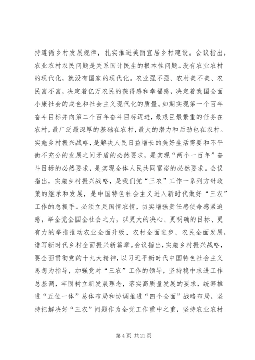 学习十九大报告—实施乡村振兴战略有感 (5).docx