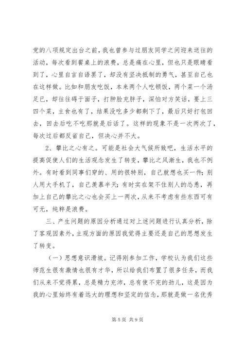 学校党支部宣传委员个人对照检查材料.docx