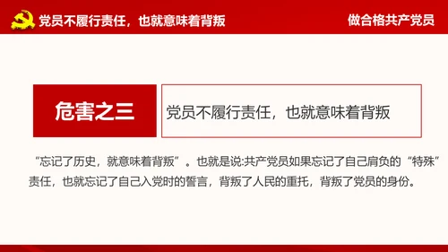 微党课之党员就是责任PPT模板