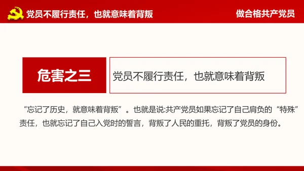 微党课之党员就是责任PPT模板