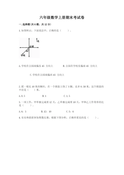 六年级数学上册期末考试卷带答案（典型题）.docx