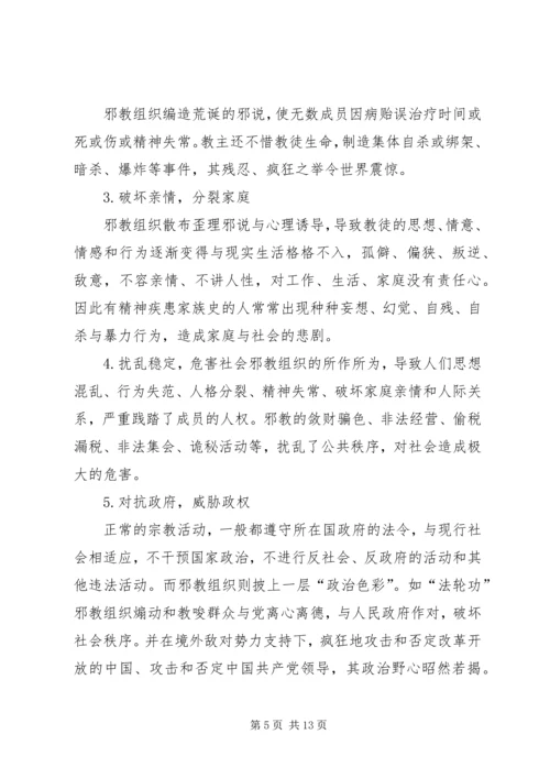 西华开展“爱国、信党、反邪”宣传教育活动 (2).docx