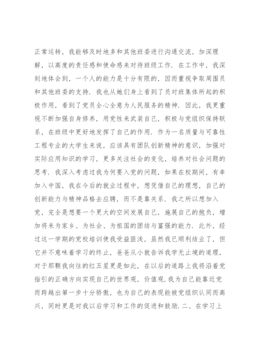 大学生入党积极分子思想汇报最新版（完整）.docx
