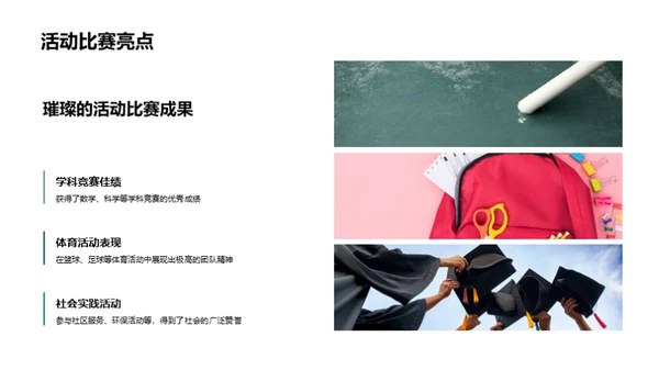 学年回顾与展望