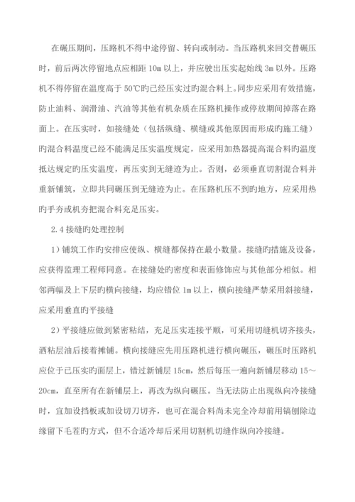 旧混凝土路面加铺沥青的施工方案.docx