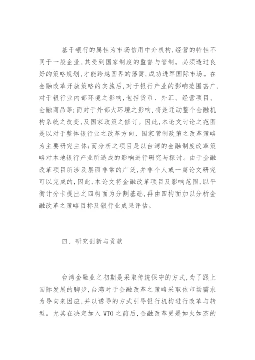 最新本科论文开题报告.docx