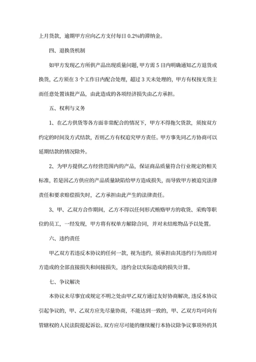 供货合同