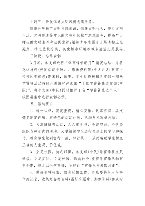班级学雷锋活动方案范文.docx