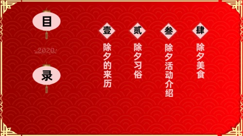 除夕快乐恭贺新年通用PPT模板