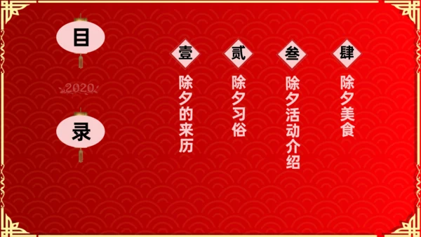 除夕快乐恭贺新年通用PPT模板