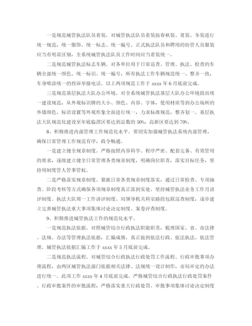 精编之城市管理综合行政执法局工作计划范文.docx