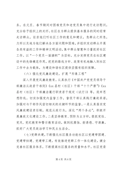 社区年度党建工作计划.docx