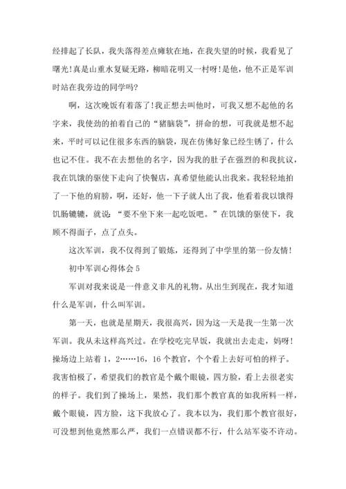 初中新生军训心得体会范文大全.docx