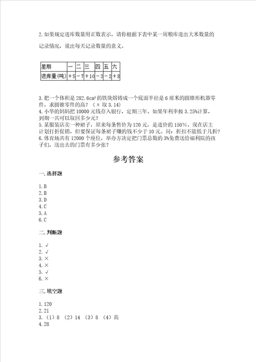 冀教版数学六年级下学期期末质量监测试题实验班