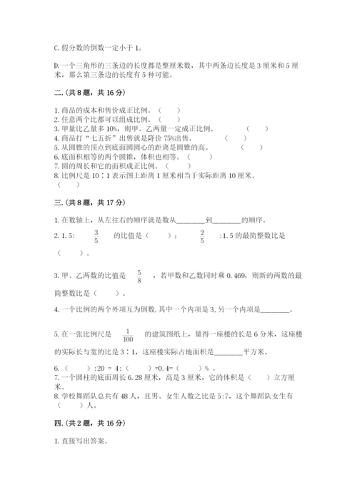 小学六年级下册数学摸底考试题（典优）.docx