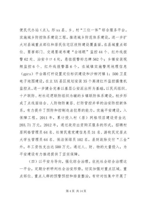 县社会管理综合治理暨平安建设工作调研报告.docx