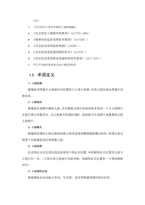 海康人员卡口系统关键技术专项方案.docx