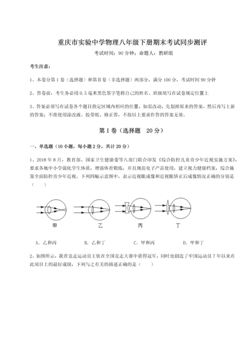 第二次月考滚动检测卷-重庆市实验中学物理八年级下册期末考试同步测评A卷（解析版）.docx