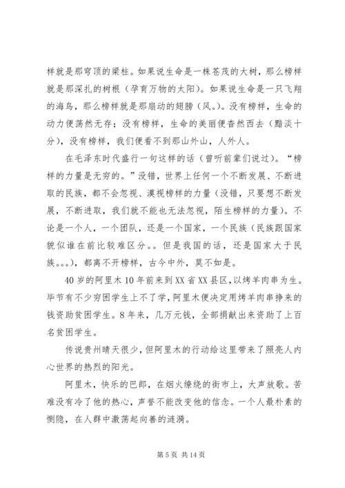 关于榜样的演讲稿.docx