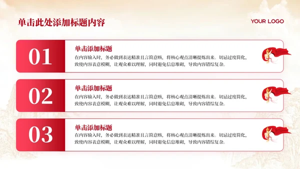红色简洁党政风党的政策方针解读PPT模板