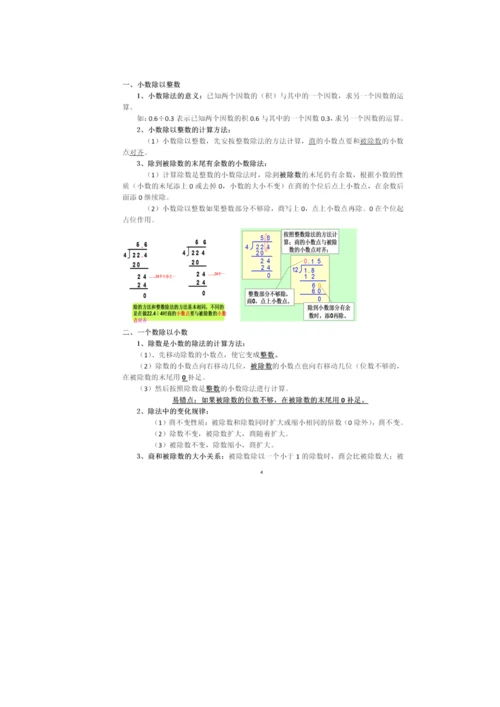 人教数学五年级上册1~7单元知识点梳理.docx