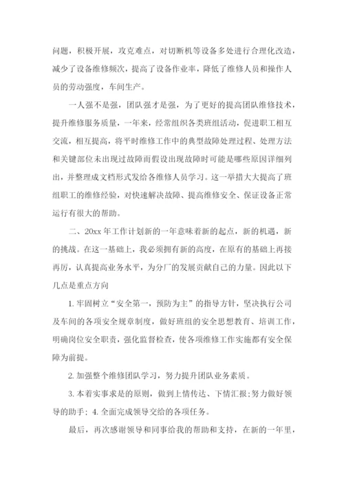 维修班长个人述职报告3篇.docx