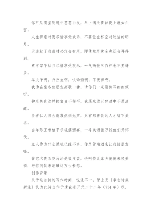 将进酒原文和翻译.docx